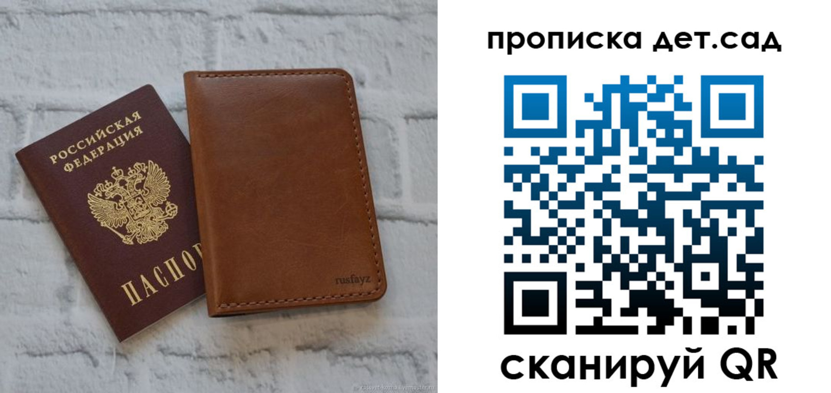 прописка для школы в Белорецке