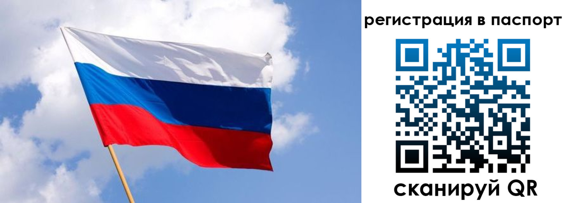 прописка от собственника в Белорецке